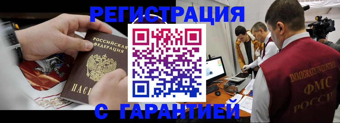 временная регистрация для всех в Невеле