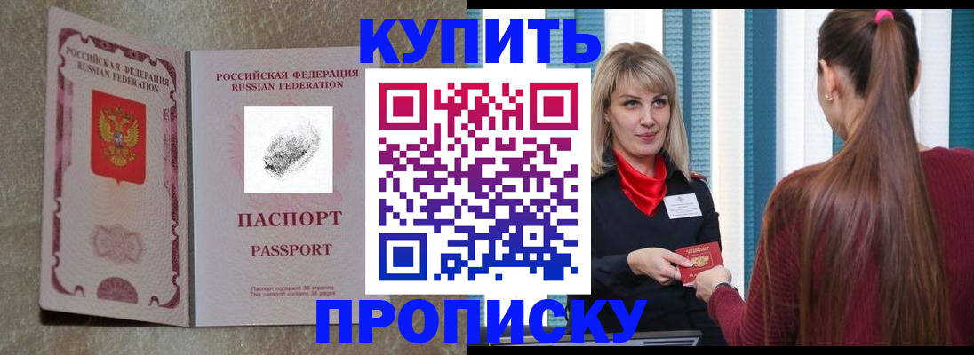 прописка паспорт в Невеле