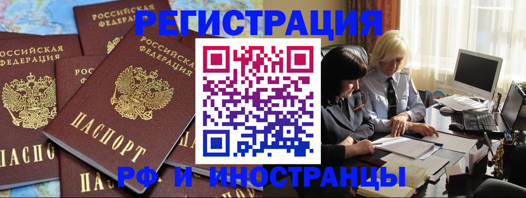 временная прописка в Невеле